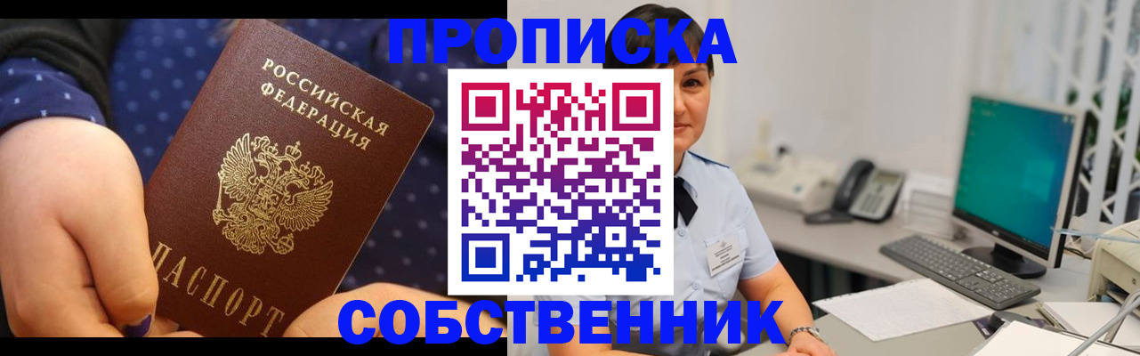 прописка для работы в Мурманске