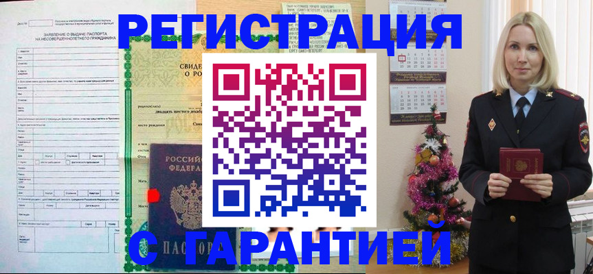 регистрация в Мурманске