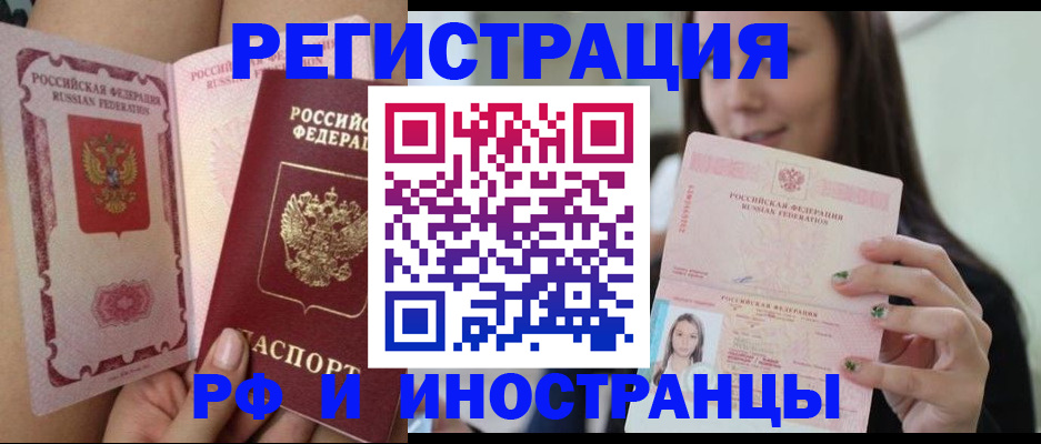 купить прописку в Мурманске
