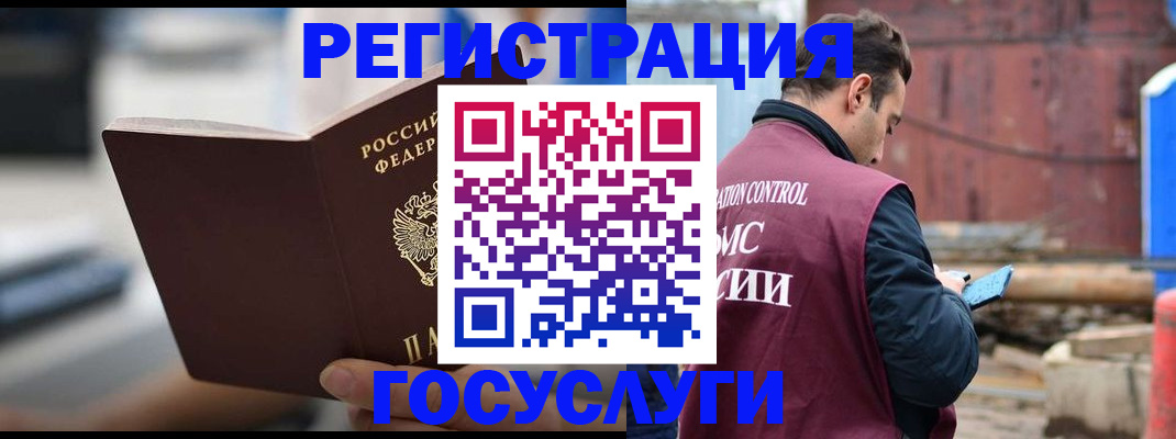 прописка законно в Мурманске