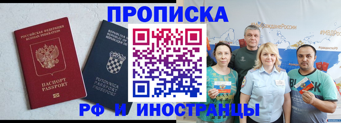 прописка для работы в Мурманске