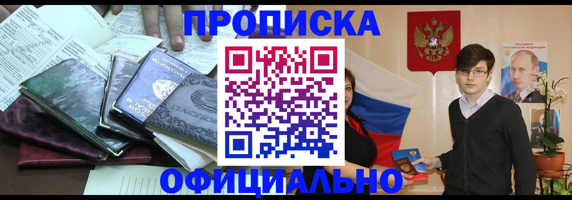 временная регистрация недорого в Мурманске
