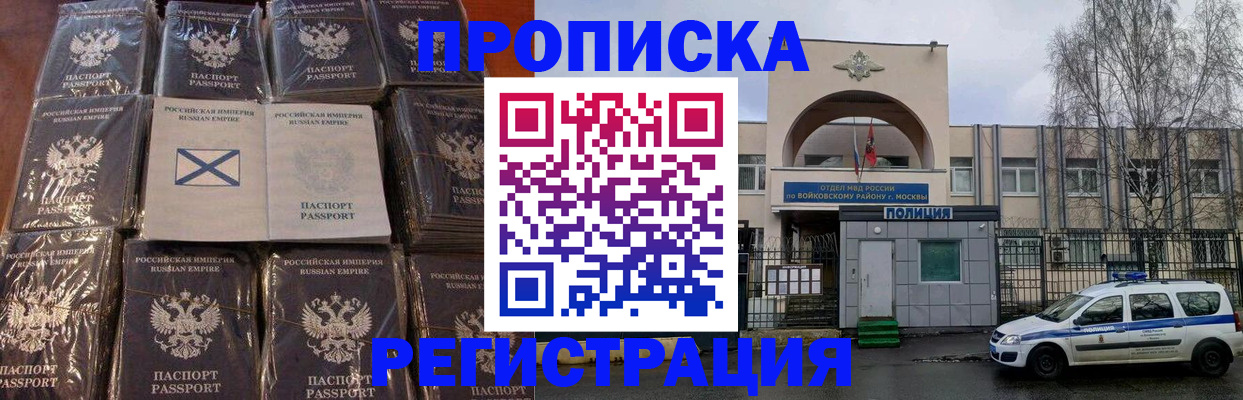 прописка для кредита в Мурманске