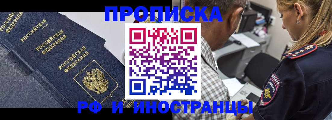 временная регистрация для всех в Мурманске